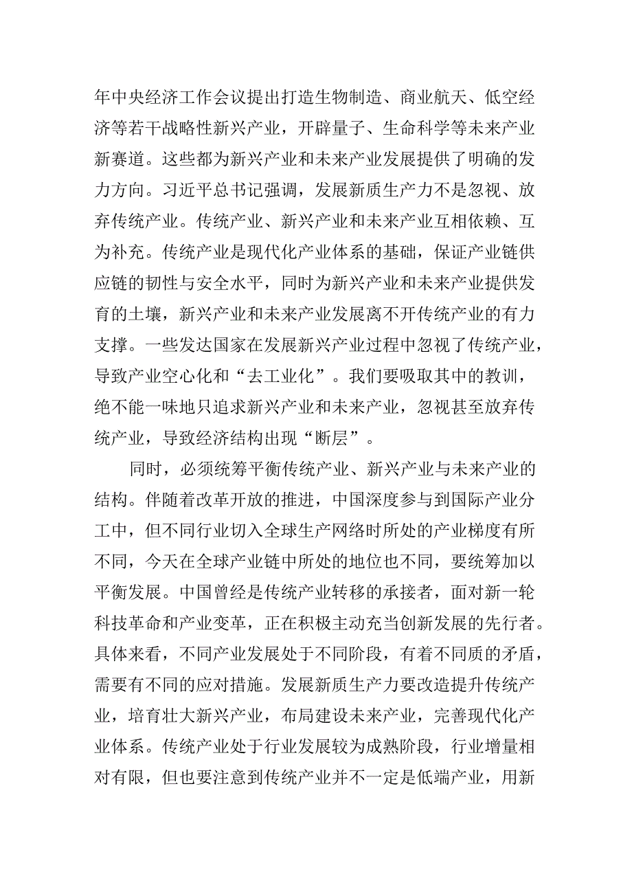 关于学习贯彻2024年党的二十三中全会党课稿.docx_第3页