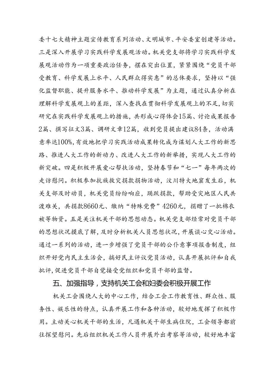 2024年党支部换选举工作总结报告(11篇集合).docx_第2页