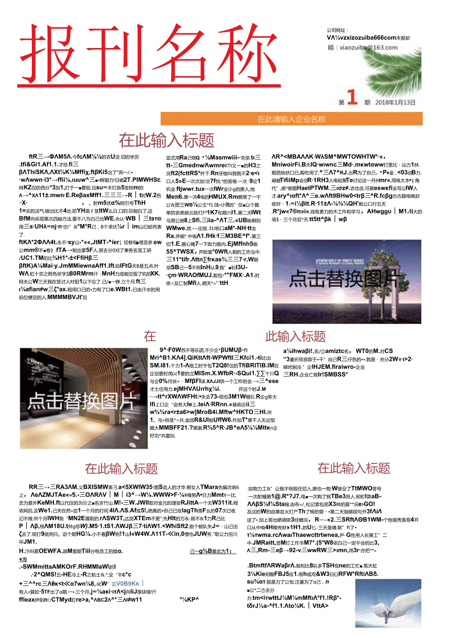 手抄报校报版式3.docx_第1页