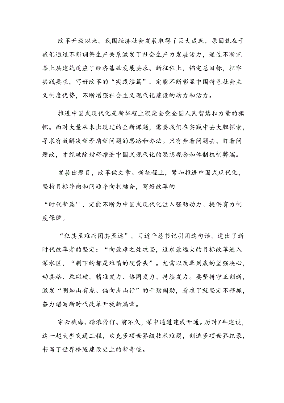 关于2024年二十三中全会精神进一步推进全面深化改革研讨交流材料、心得体会8篇.docx_第3页