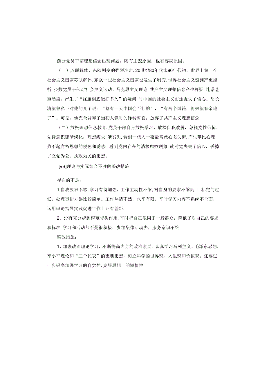 理论与实际结合不够的整改措施.docx_第2页