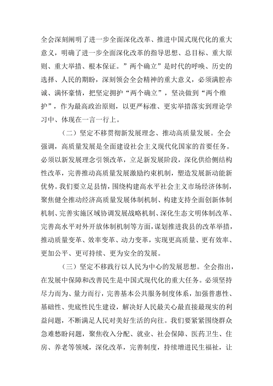 2024年关于开展党的二十三中全会的讲话（提纲）.docx_第3页