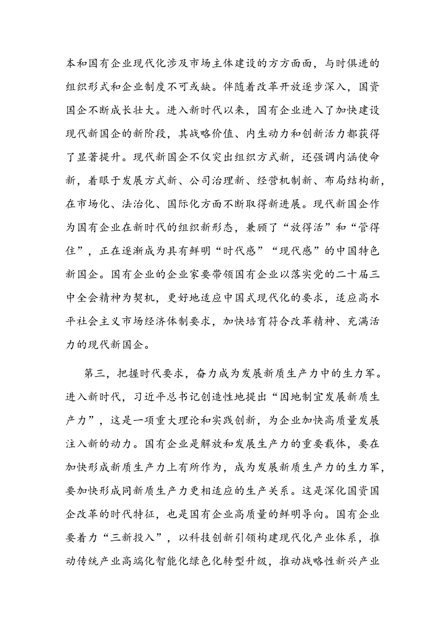 宣讲稿：锚定改革方向 聚焦核心任务 在国企改革深化提升行动中干出新成绩、彰显新担当(1).docx_第3页