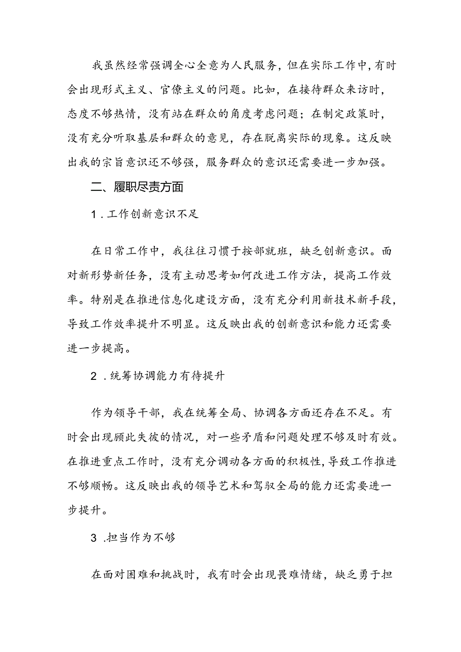 党员干部关于党纪学习教育民主生活会自我剖析材料三篇.docx_第2页