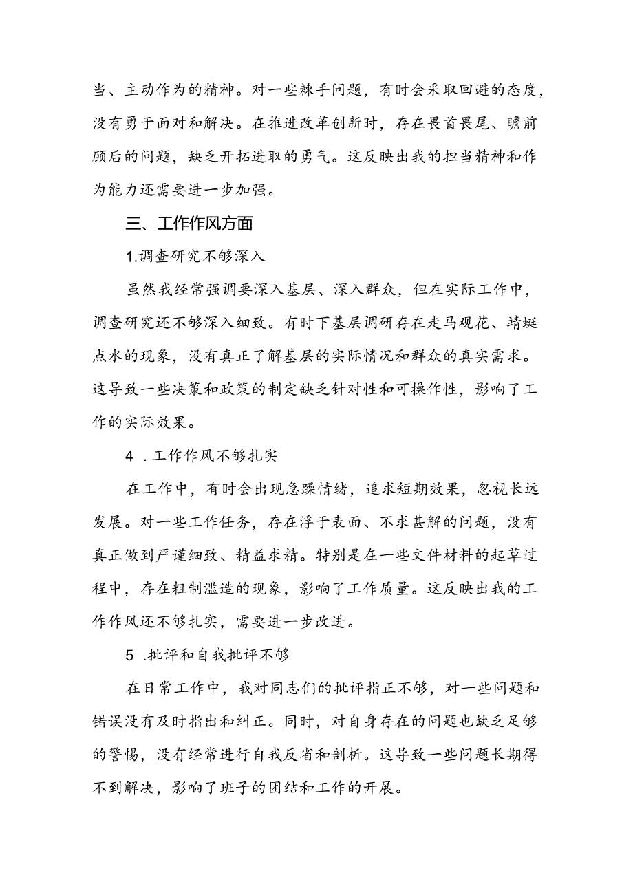 党员干部关于党纪学习教育民主生活会自我剖析材料三篇.docx_第3页