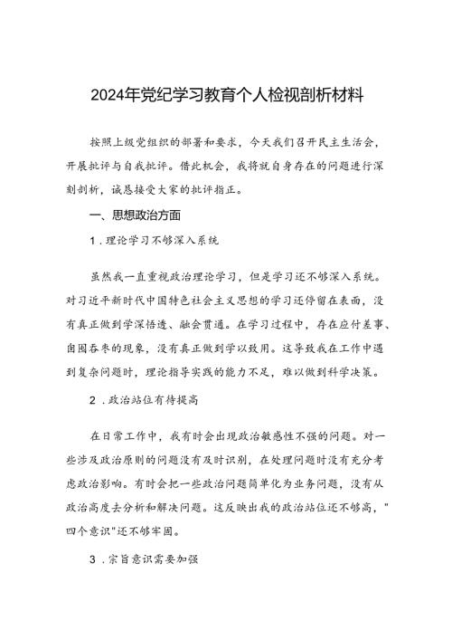 党员干部关于党纪学习教育民主生活会自我剖析材料三篇.docx