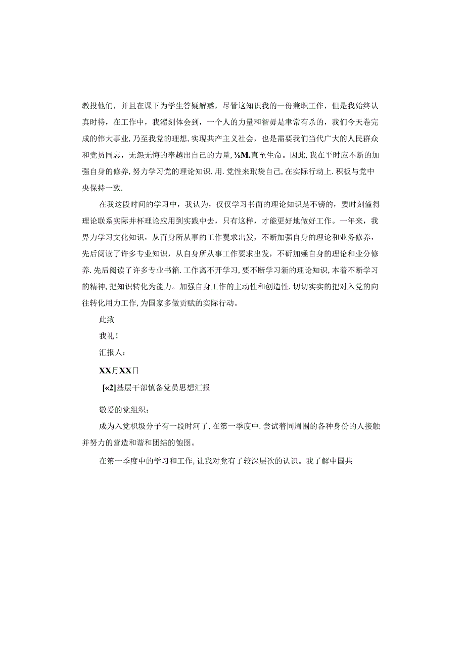 基层干部预备党员思想汇报.docx_第2页
