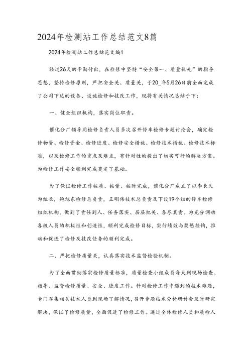 2024年检测站工作总结范文8篇.docx