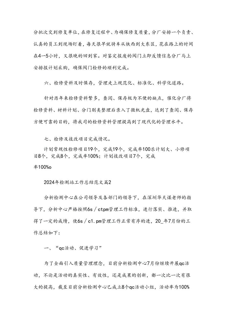 2024年检测站工作总结范文8篇.docx_第3页
