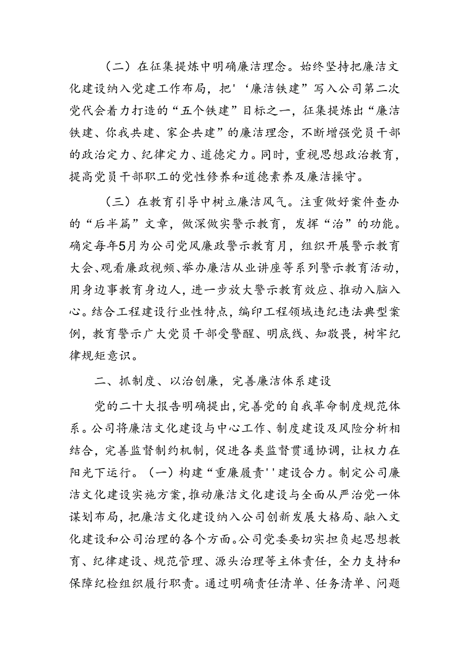 国企廉洁文化建设情况总结汇报（公司2700字总结）.docx_第2页