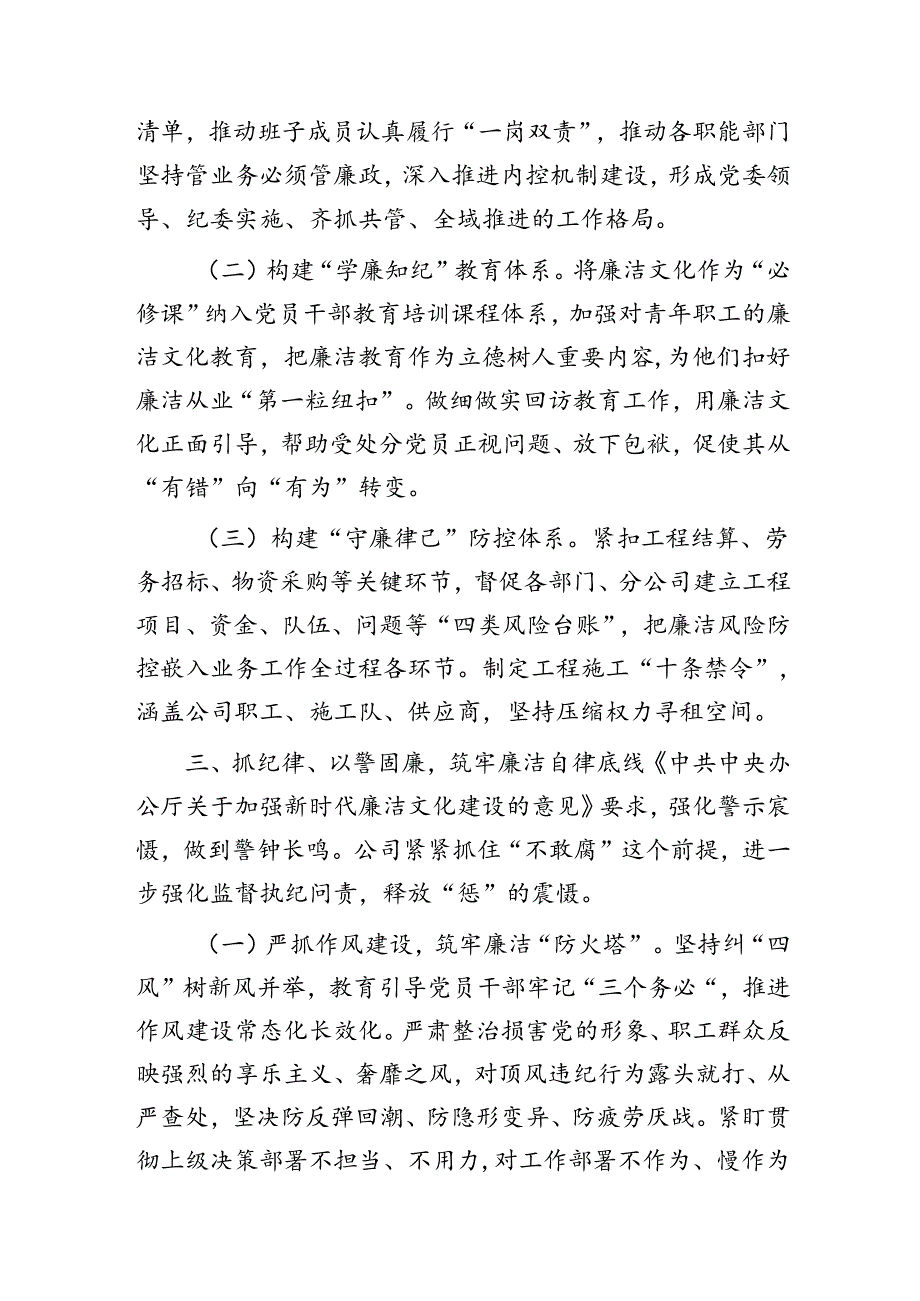 国企廉洁文化建设情况总结汇报（公司2700字总结）.docx_第3页