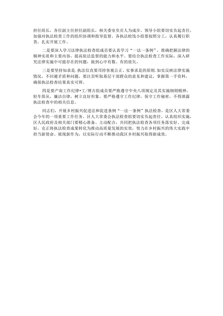 在区人大常委会关于开展“一法一条例”执法检查动员会上的讲话.docx_第3页