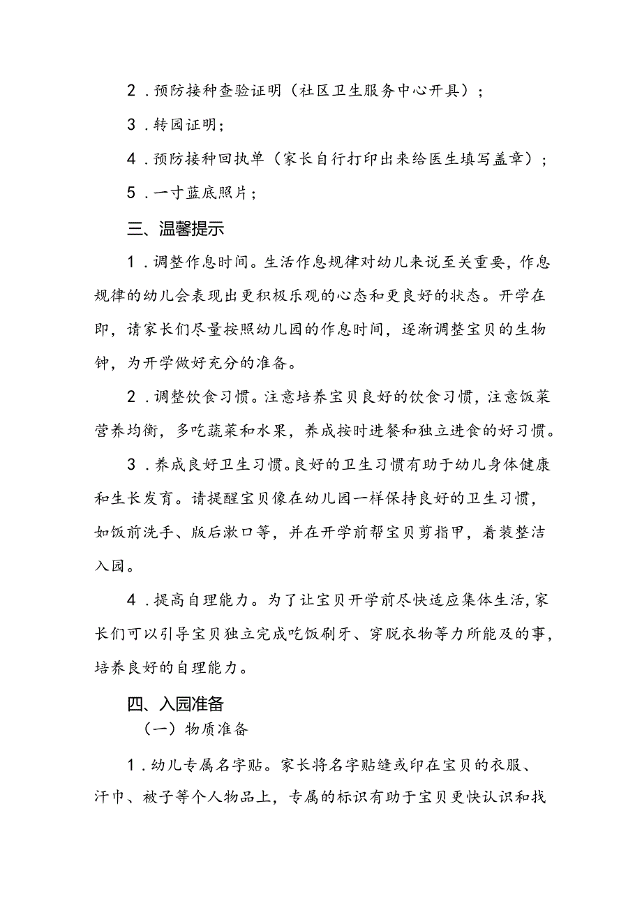 十七篇幼儿园2024年季开学及新生入园报到的通知.docx_第2页