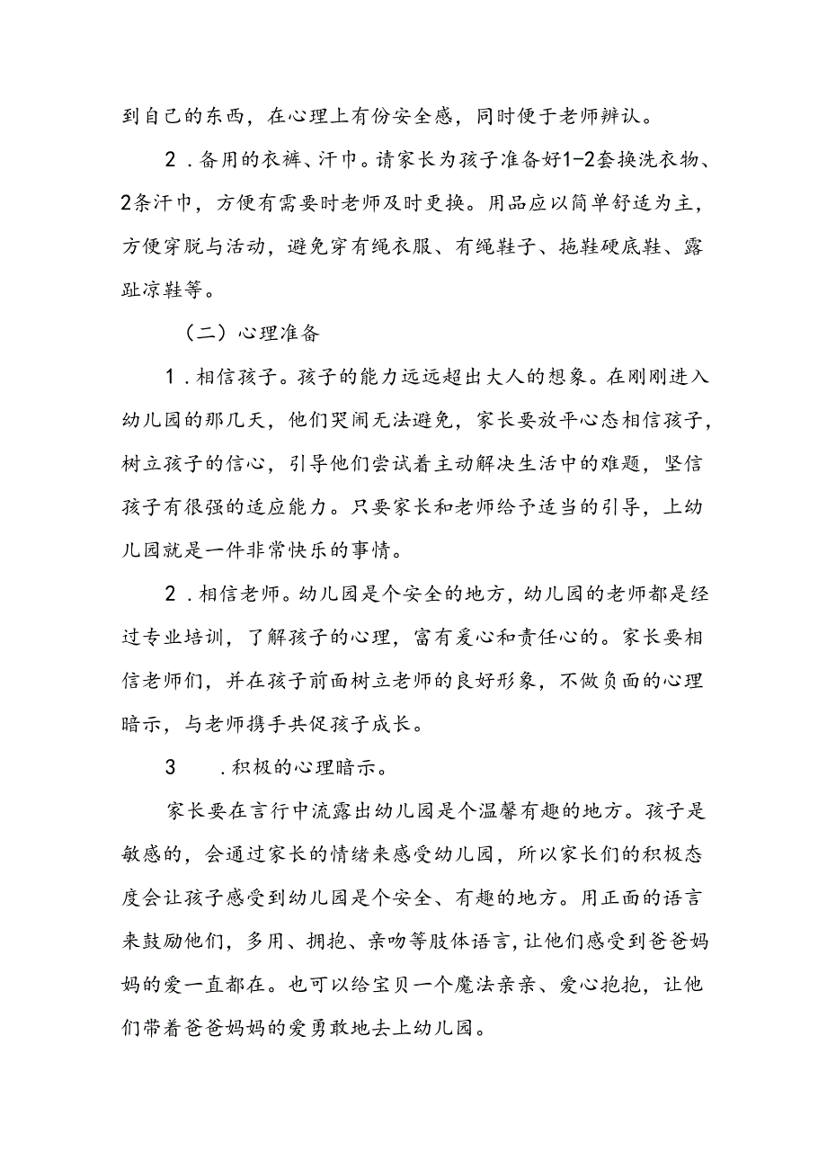 十七篇幼儿园2024年季开学及新生入园报到的通知.docx_第3页