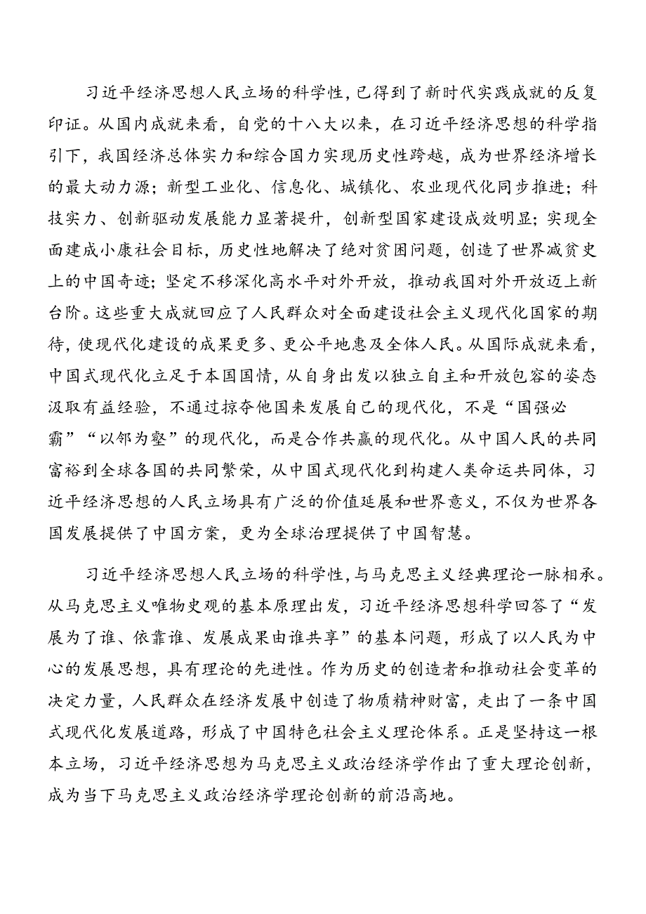2024党的二十三中全会精神微党课.docx_第2页