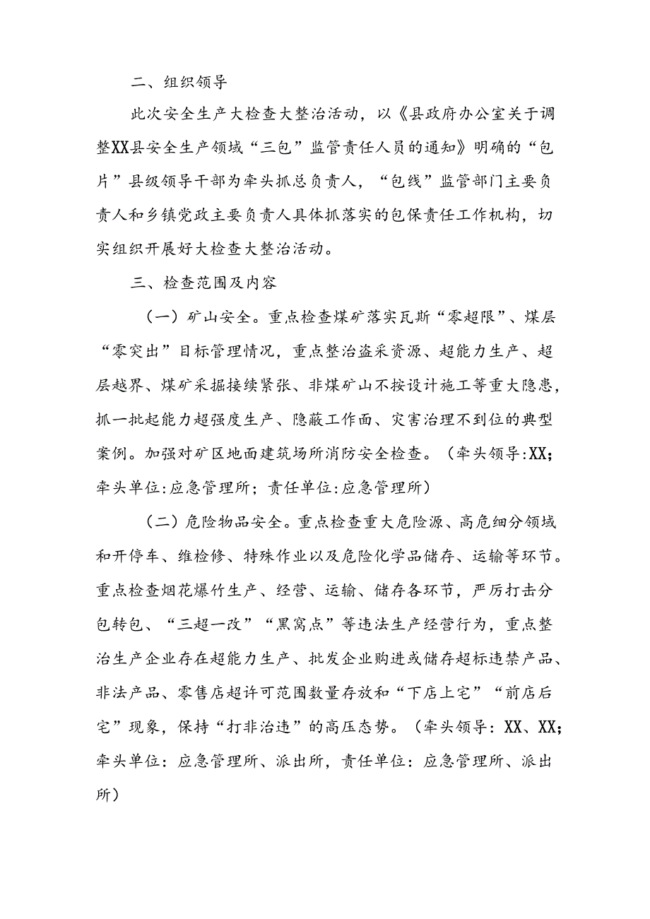 2024年节前后全镇开展安全生产大检查大整治活动工作方案.docx_第2页