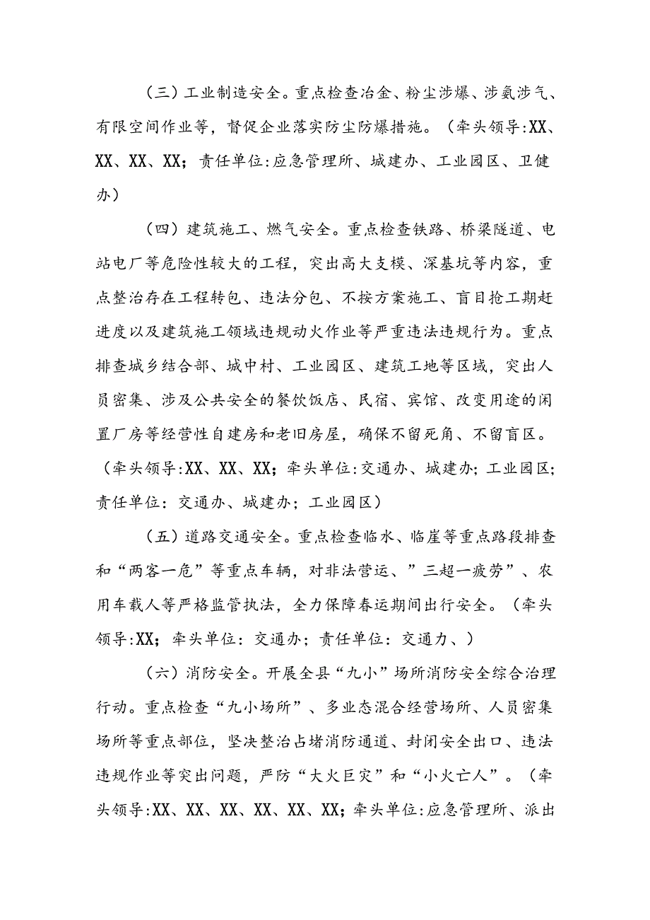 2024年节前后全镇开展安全生产大检查大整治活动工作方案.docx_第3页