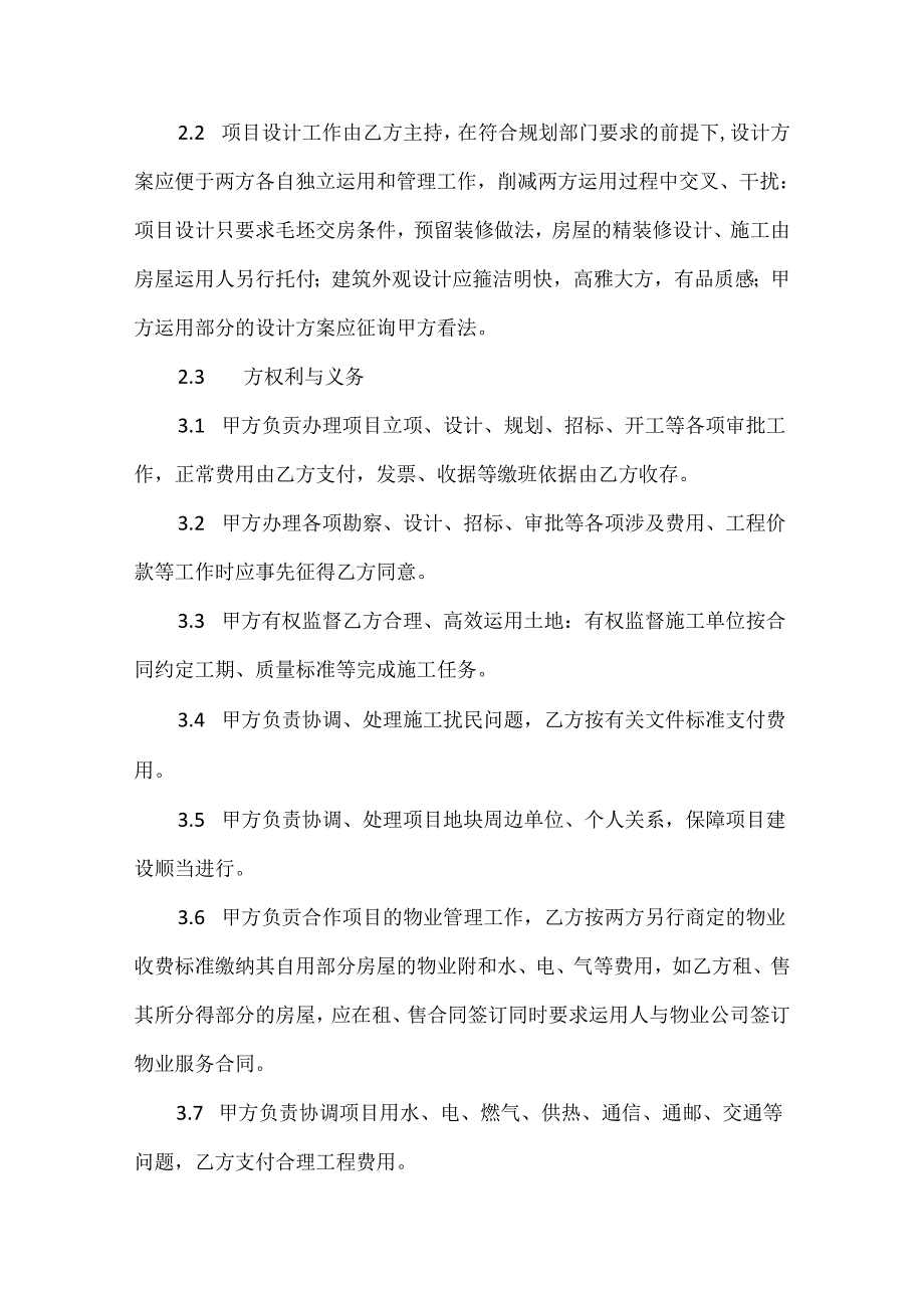 合作开发合同模板汇编7篇.docx_第2页