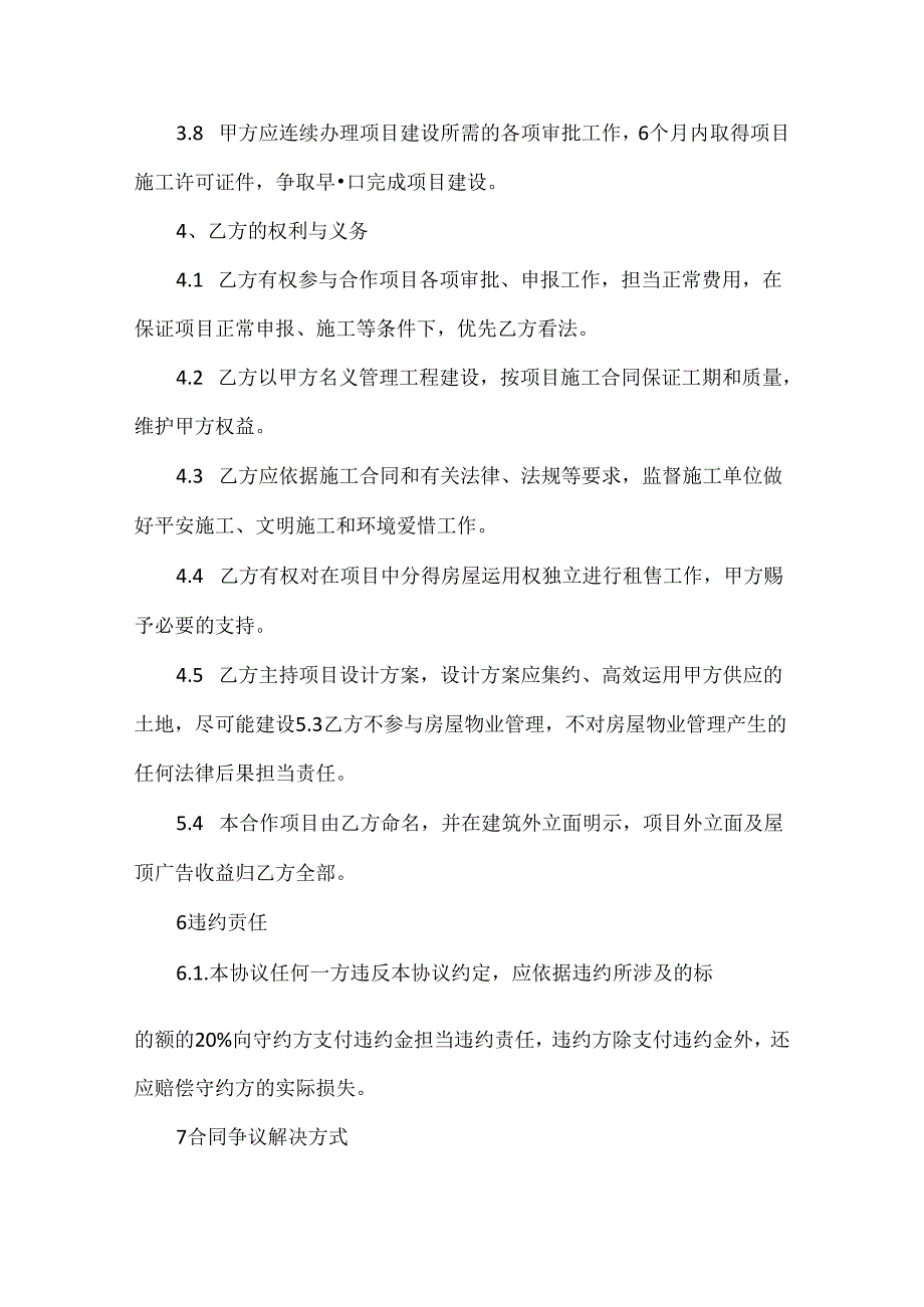 合作开发合同模板汇编7篇.docx_第3页