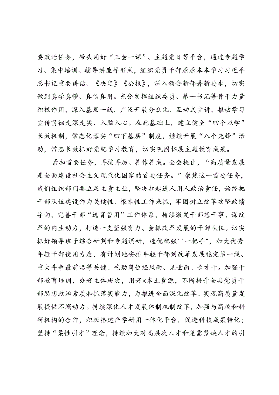县委组织部常务副部长、县委常委、政法委书记学习贯彻党的二十三中全会精神感悟心得体会.docx_第2页