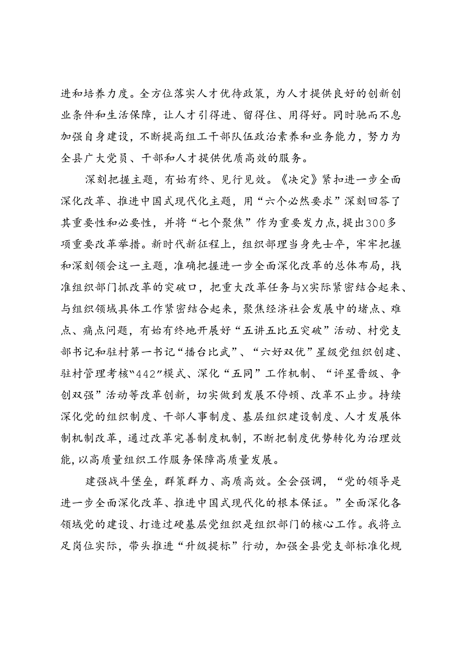 县委组织部常务副部长、县委常委、政法委书记学习贯彻党的二十三中全会精神感悟心得体会.docx_第3页