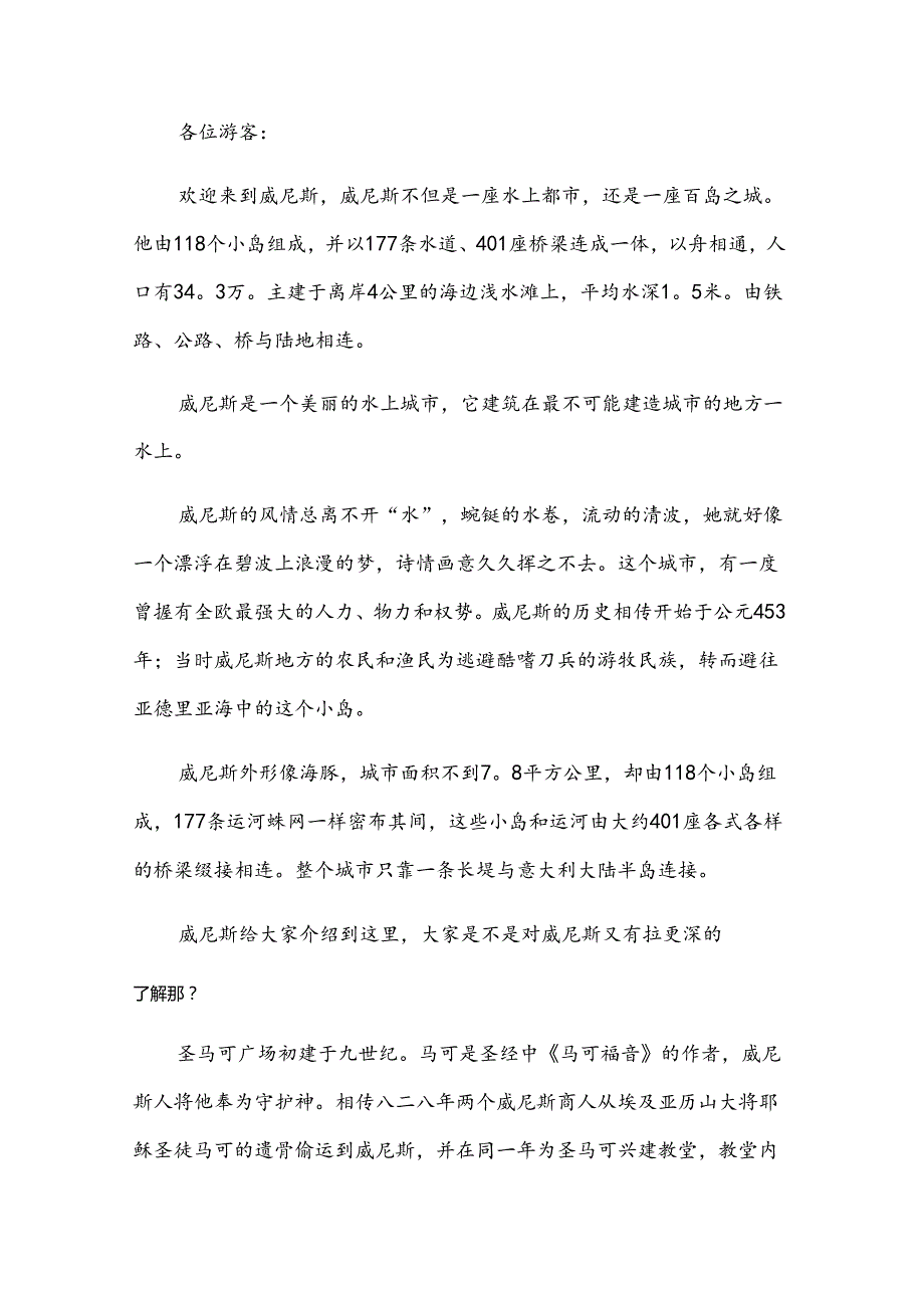 威尼斯的导游词（24篇）.docx_第2页