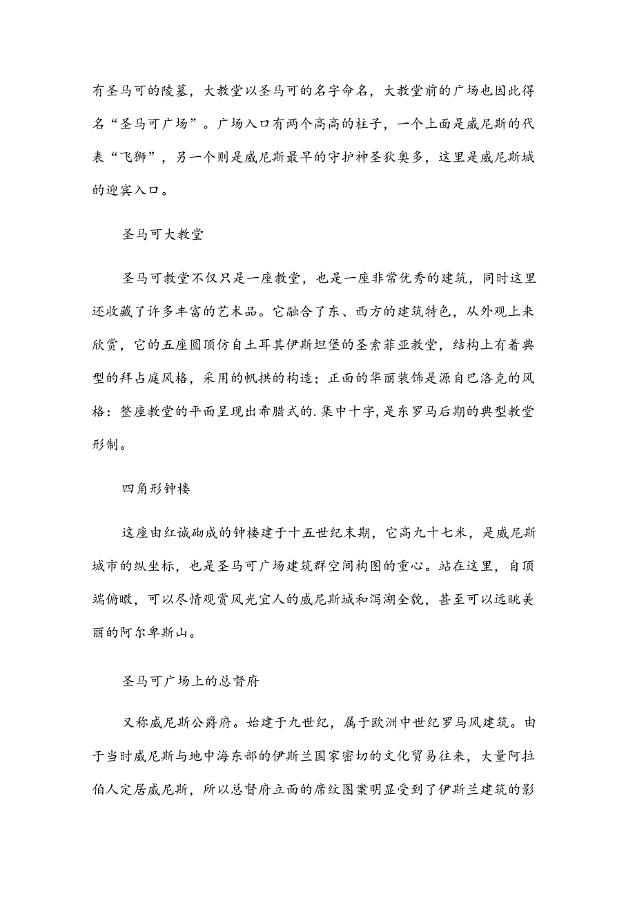 威尼斯的导游词（24篇）.docx_第3页