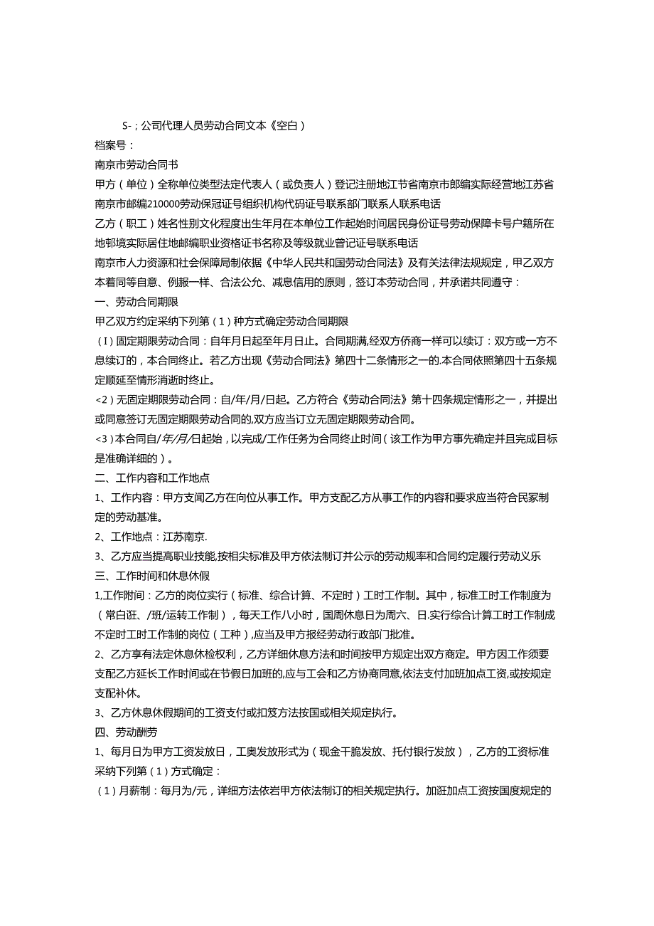代理劳动合同样板.docx_第1页