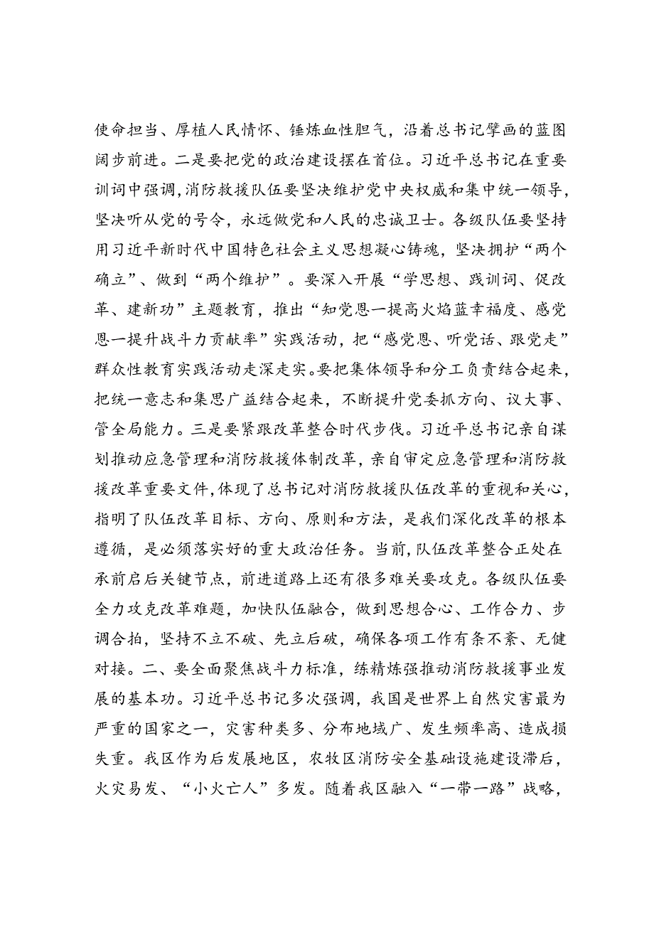 消防救援队伍半年工作讲话.docx_第2页