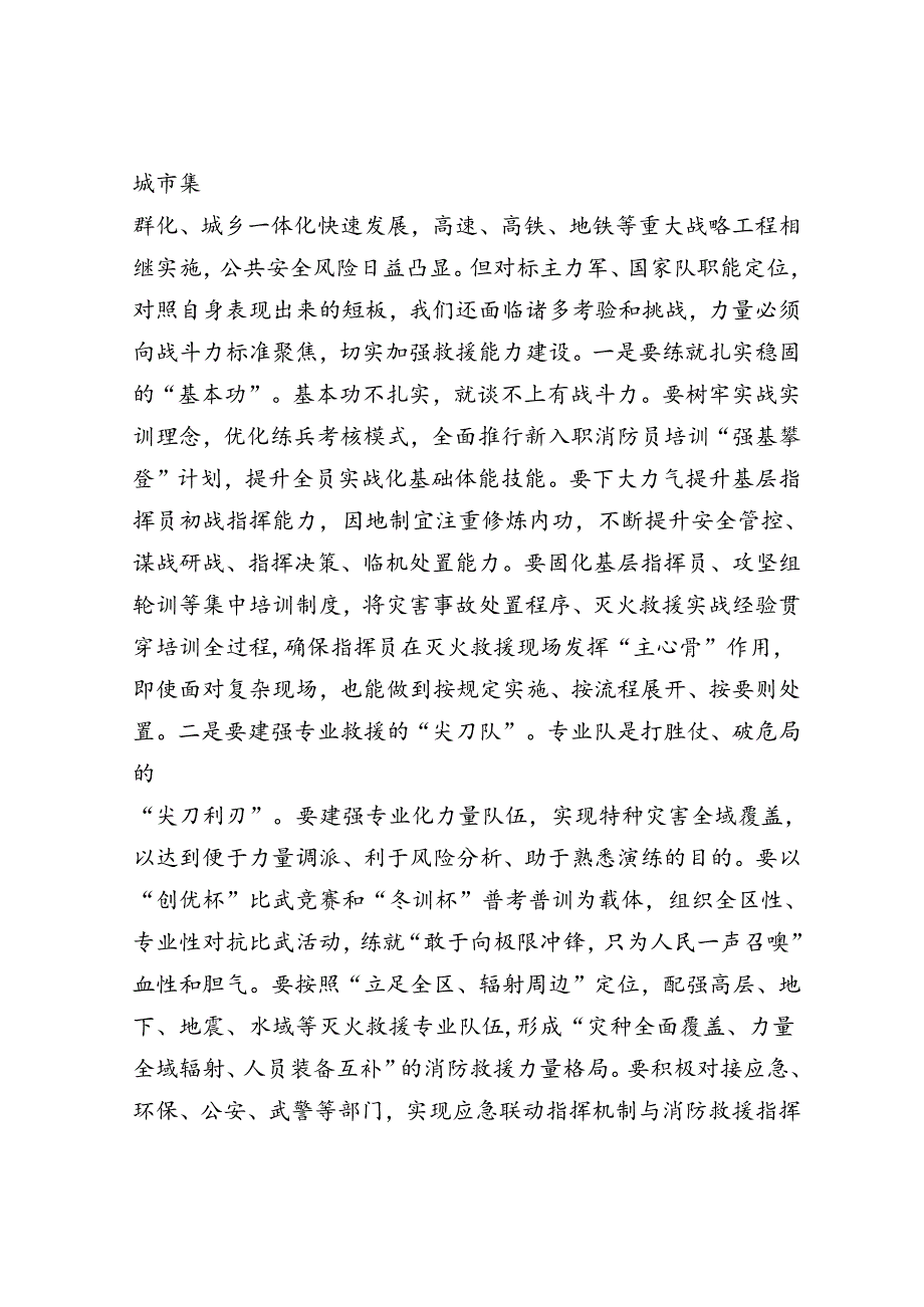 消防救援队伍半年工作讲话.docx_第3页