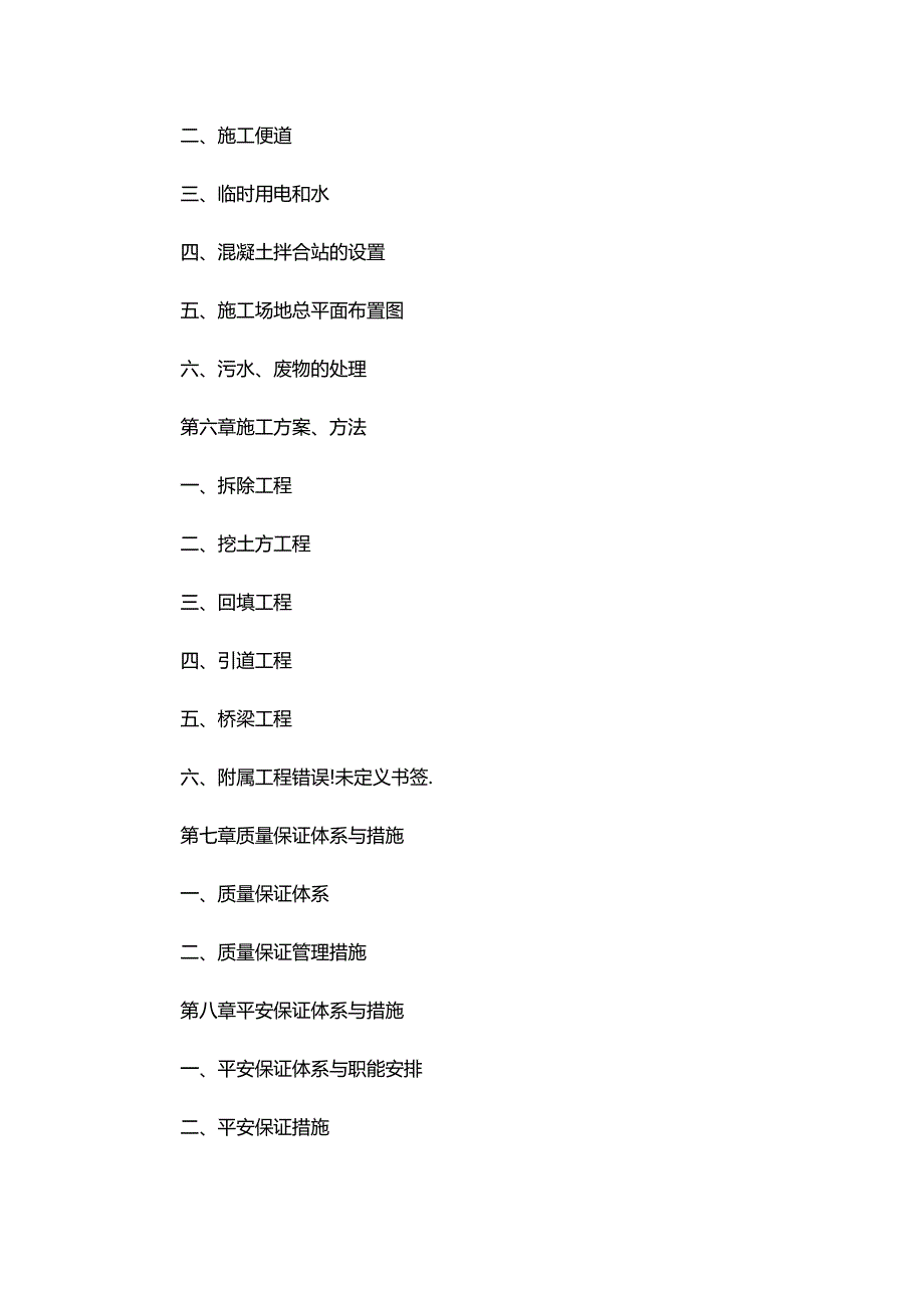 安县桥梁工程灾后重建施工组织设计投标.docx_第3页