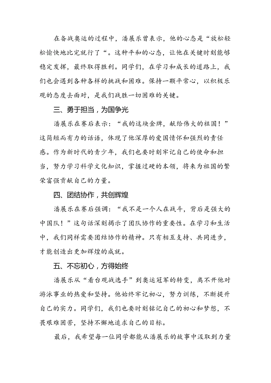 2024年季开学思政第一课讲话稿巴黎奥运会话题(7篇).docx_第2页