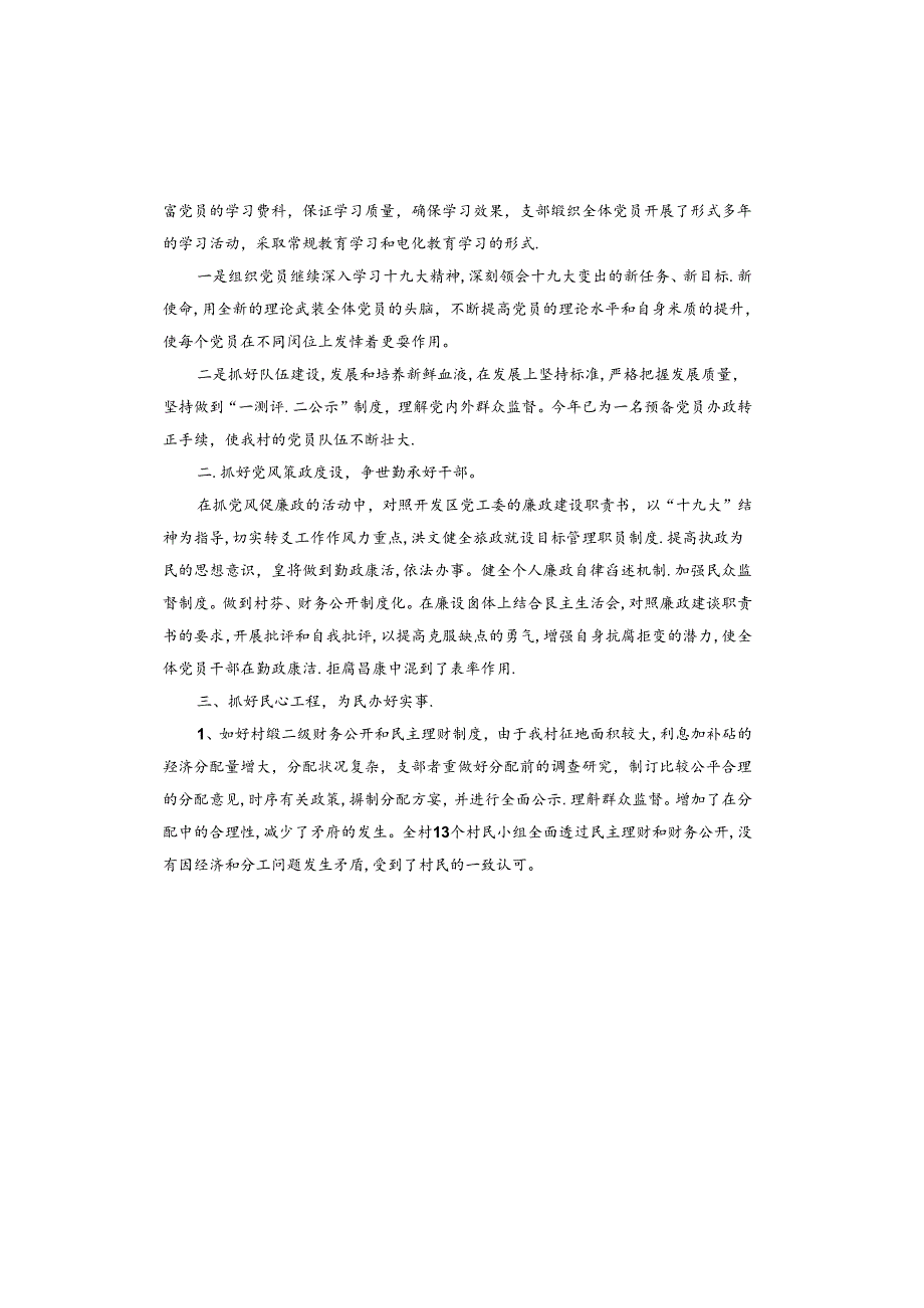 村级党建工作总结.docx_第3页