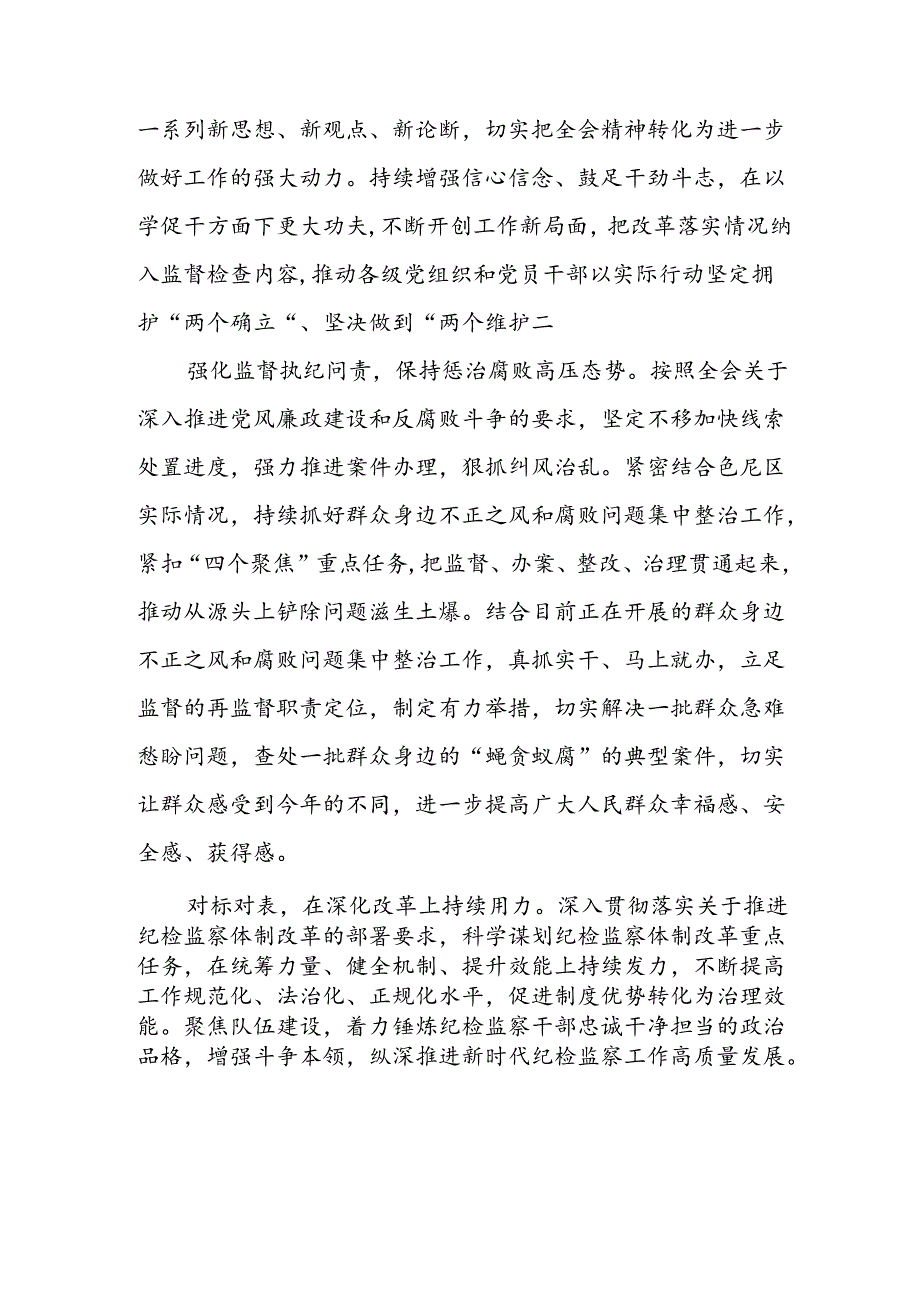 2024年学习学习党的二十三中全会个人心得感悟 （合计7份）.docx_第3页
