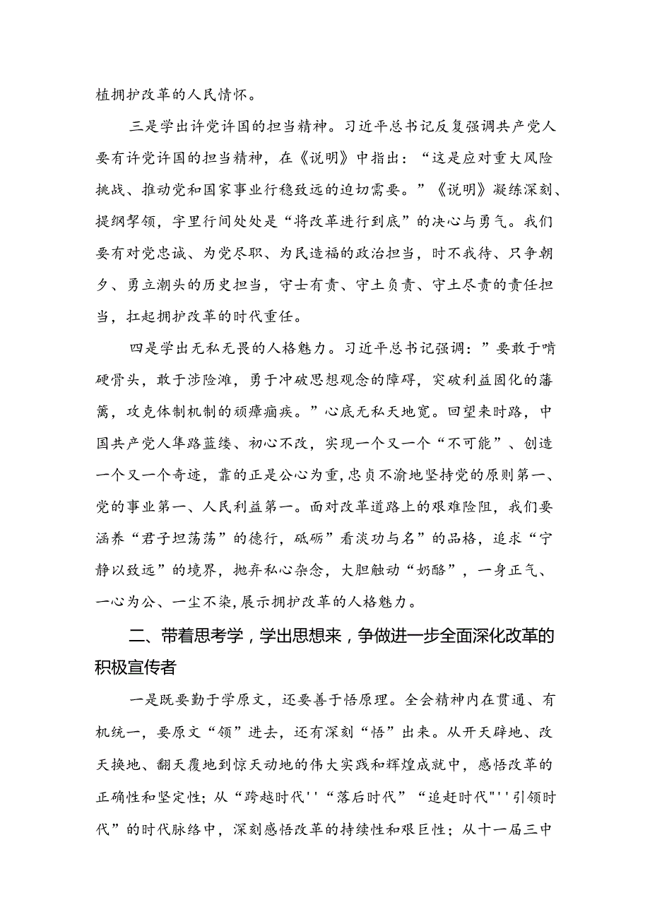 2024年二十三中全会公报交流研讨发言提纲8篇.docx_第2页