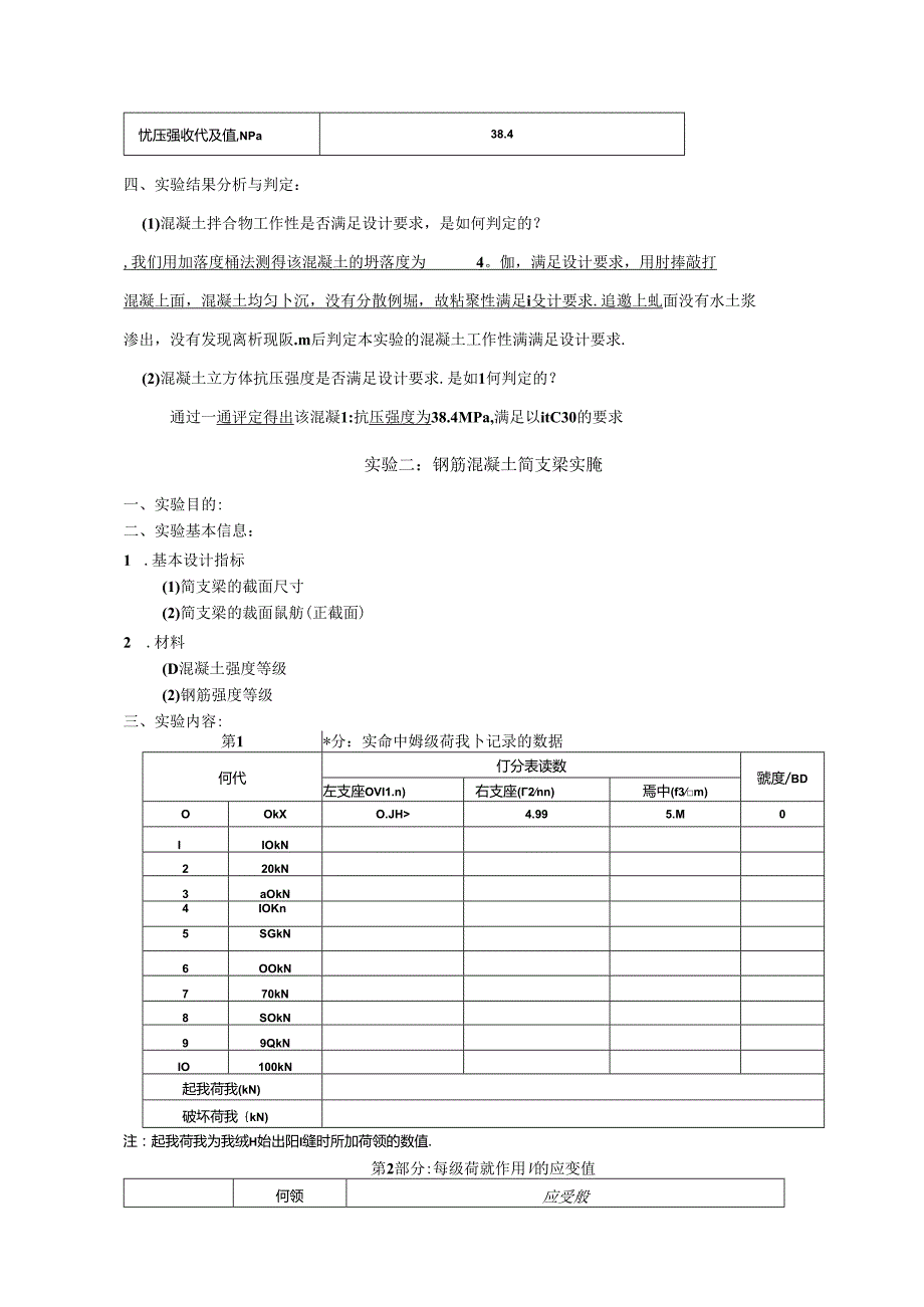 大工《土木工程实验》二实验研究报告.docx_第2页