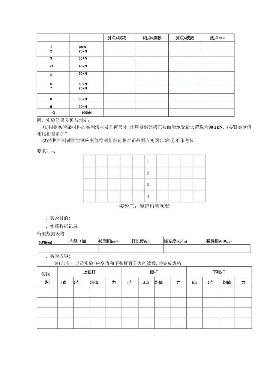 大工《土木工程实验》二实验研究报告.docx_第3页