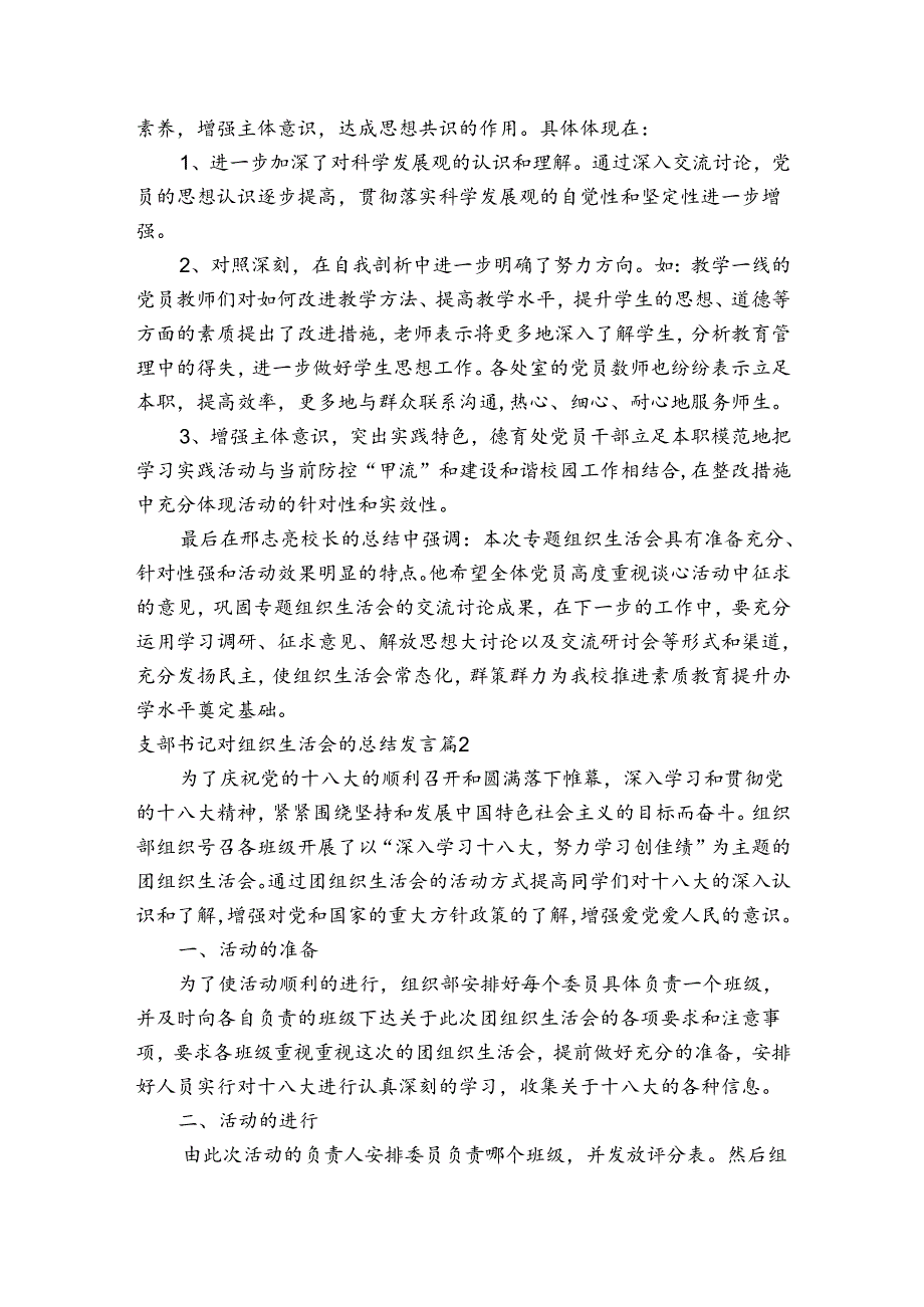 支部书记对组织生活会的总结发言六篇.docx_第2页