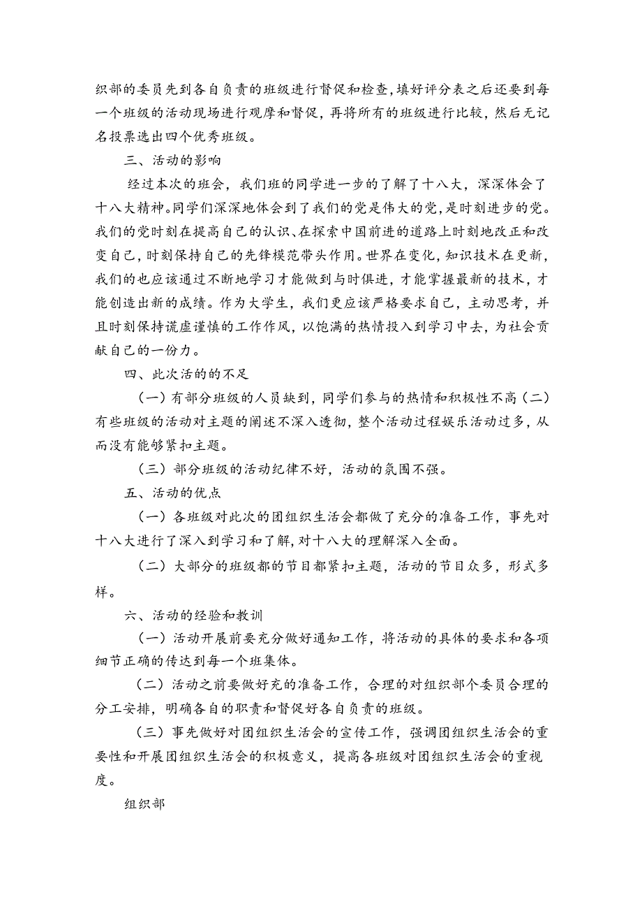 支部书记对组织生活会的总结发言六篇.docx_第3页