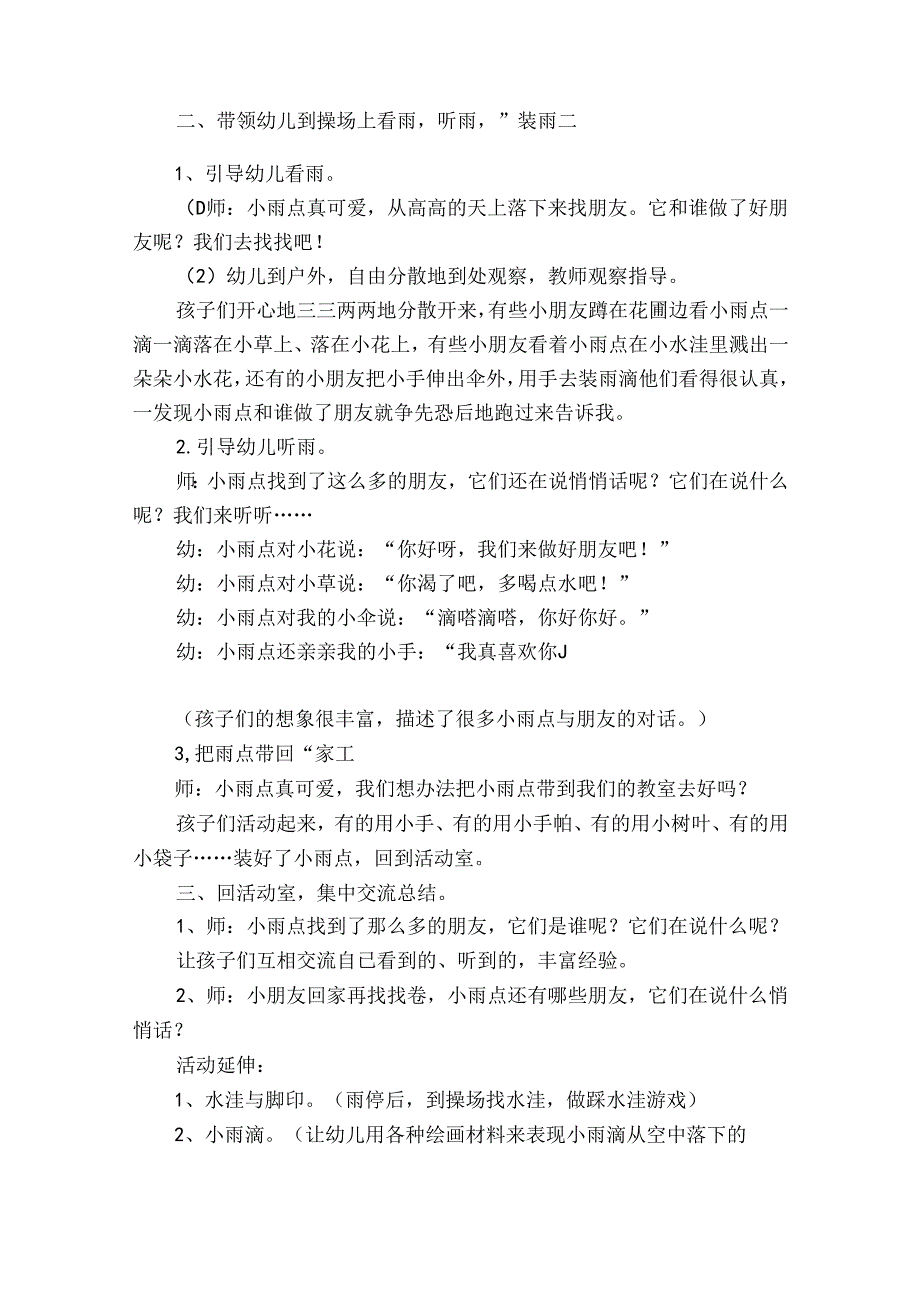 幼儿园大班阴雨天活动方案.docx_第2页