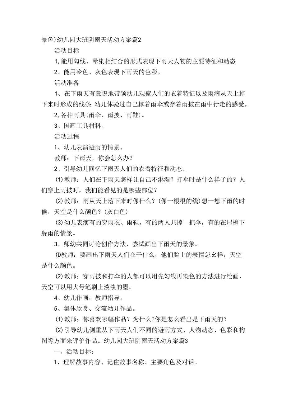 幼儿园大班阴雨天活动方案.docx_第3页