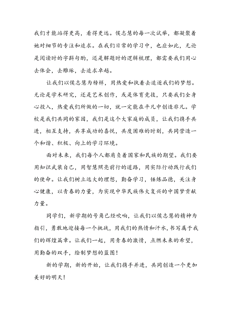 2024季开学典礼国旗下讲话稿五篇.docx_第2页