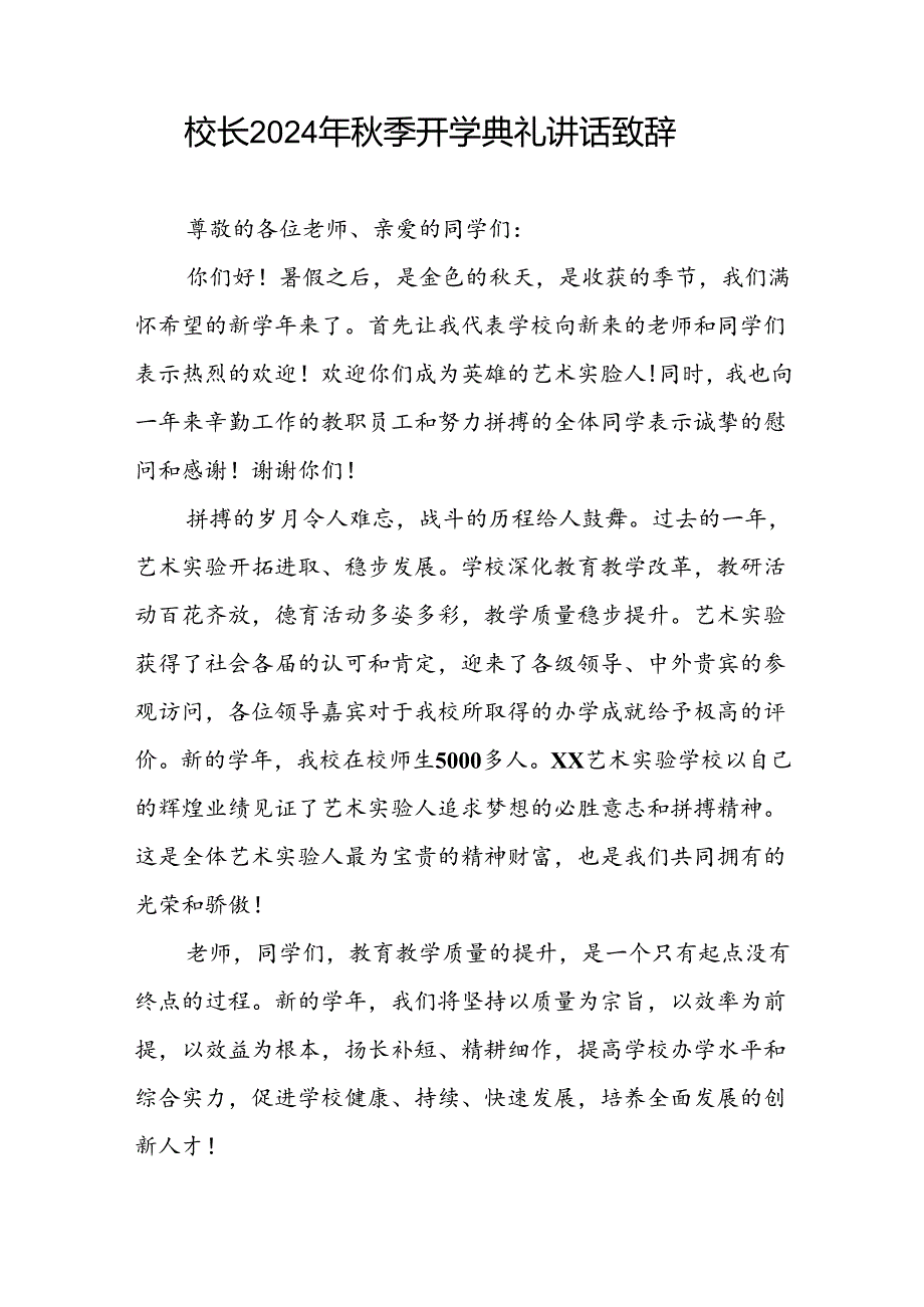 2024季开学典礼国旗下讲话稿五篇.docx_第3页