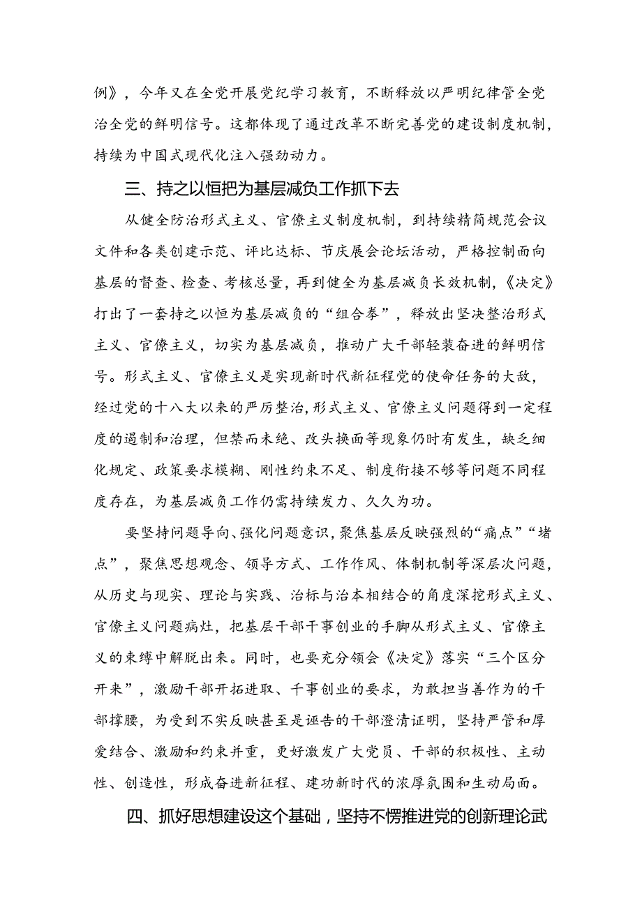 九篇2024年关于进一步全面深化改革、推进中国式现代化的决定的专题研讨发言.docx_第3页