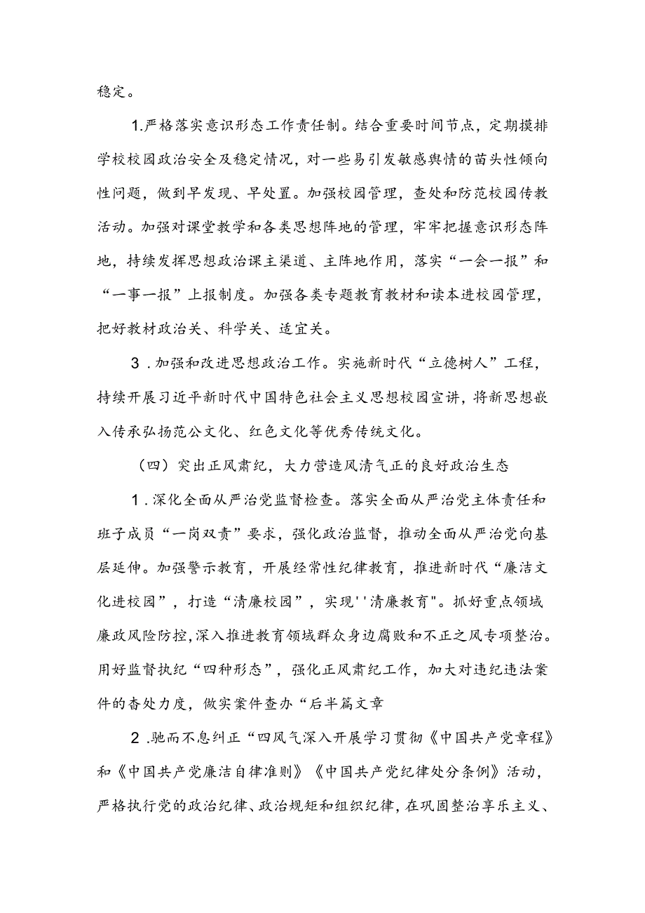 2024—2025学第一学期学校党建工作计划.docx_第3页