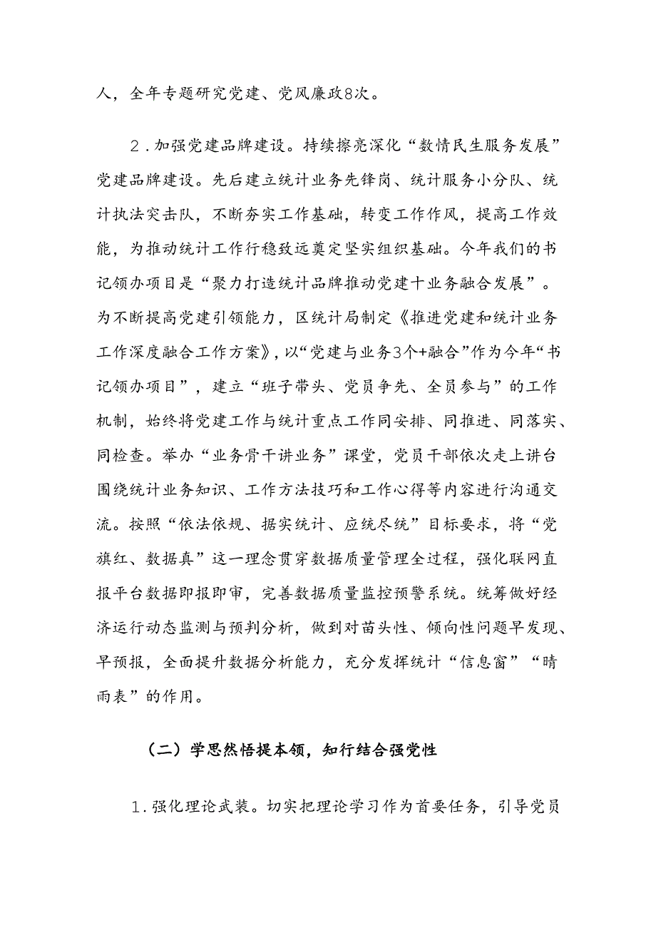 XX局2024党建工作总结.docx_第2页