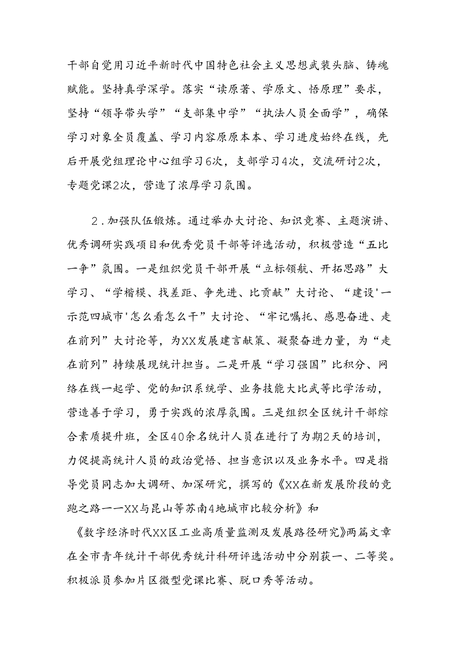 XX局2024党建工作总结.docx_第3页