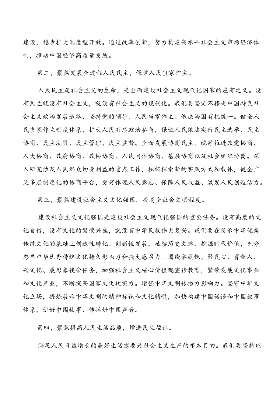 2024二十三中全会精神——贯彻全会精神勇担使命再出发的研讨发言材料、心得体会10篇汇编.docx_第2页