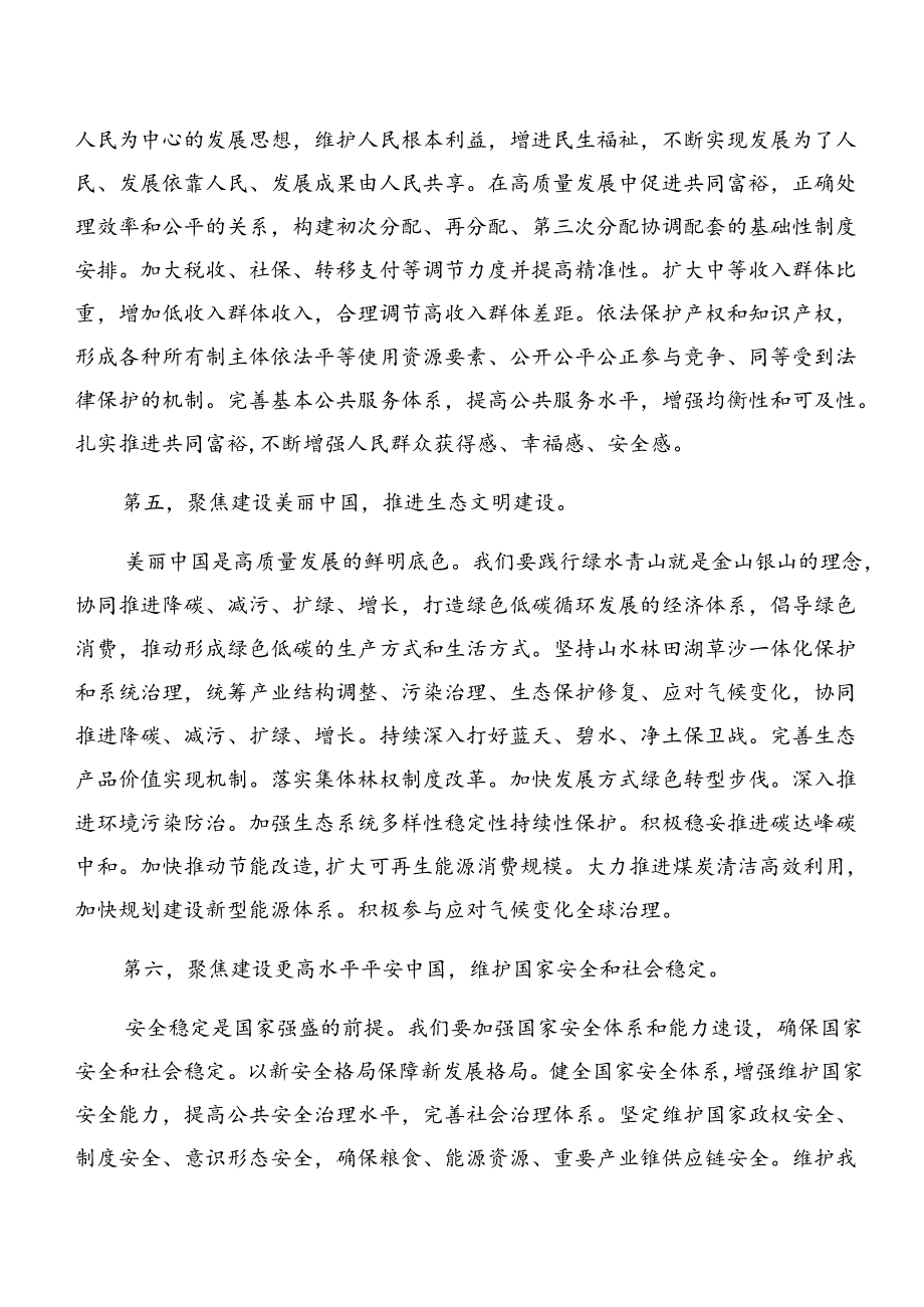 2024二十三中全会精神——贯彻全会精神勇担使命再出发的研讨发言材料、心得体会10篇汇编.docx_第3页