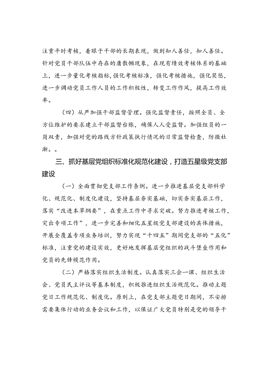 某某单位“十四五”期间党建工作计划.docx_第3页